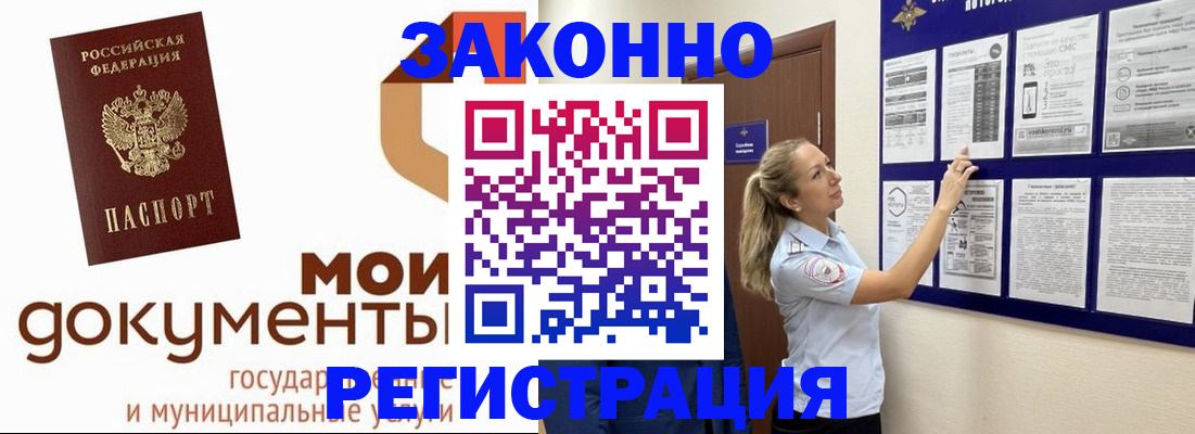 временная регистрация для всех в Красном Сулине