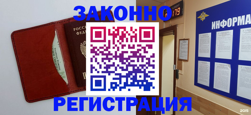 прописка законно в Красном Сулине